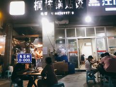 -桐梓锅贴饺(桃源东路店)