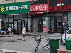 -小胖包子王(赵公口店)