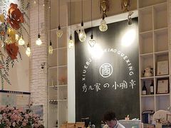 -秀儿家の小确幸融合西餐厅(万达店)