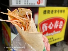 -伤心春卷(文庙老味道小吃街店)