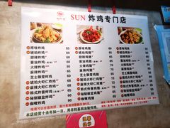 -SUN炸鸡专门店(西塔总店)