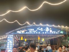 -清真·馬坡二旦烧烤(人生一串拍摄店)