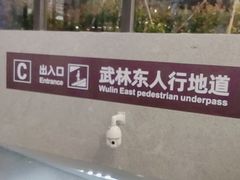 -杭州西湖银泰百货
