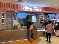 门面-桃乐满山(川沙百联店)