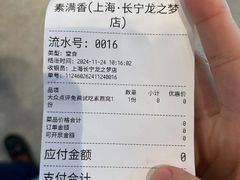 -素满香·全民食养自助(长宁龙之梦店)