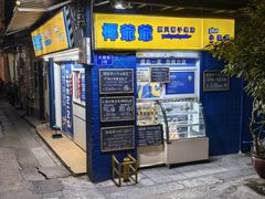 -椰爺爺·椰子冻砵仔糕