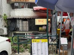 -颓记茶餐厅(美景总店)