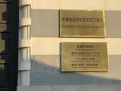 -中国铁道博物馆(正阳门馆)