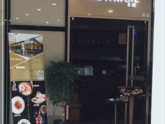 门面-THE PAWON·8碗(古北SOHO店)