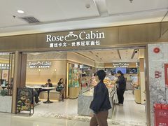 -露丝卡文•世界冠军面包(乐峰广场店)