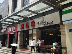 -熙盛源(滨湖万达店)