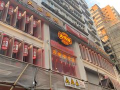 门面-大鸽饭(北京路店)