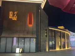 -拾久(朝阳公园店)
