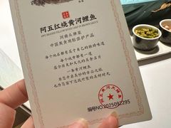 -阿五黄河大鲤鱼(英协路店)