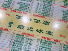 -顺记冰室(宝华路店)