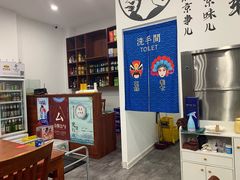 -岳合轩老北京涮肉