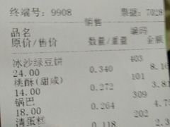 账单-宫廷糕点铺(建设路店)