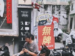 -无牌咖啡&酒馆