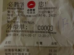 -必胜客(江桥万达店)