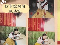 -笑云开汤包店(网巾市店)