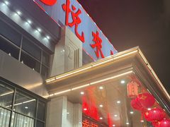 -悦来酒家·正宗闽南菜(西街店)