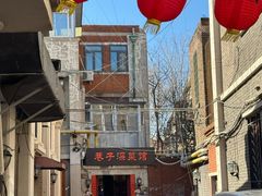 -巷子深菜馆(新华路店)