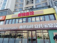 -群姐面馆·海鲜烧烤(同安路二店)