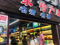 -东西巷