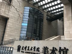 -天津美术学院-校史馆