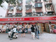 门面-中栗华栗子(鞍山道店)
