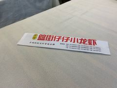 餐具摆设-簋街仔仔小龙虾(簋街二店)