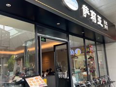 -萨莉亚意式餐厅(三号湾广场店)