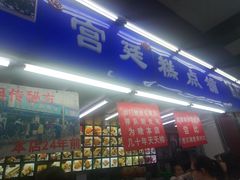 门面-宫廷糕点铺