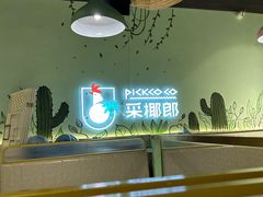 -采椰郎椰子鸡·脆皮鸡火锅(融创茂店)