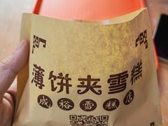 -成裕雪糕店(士多店)