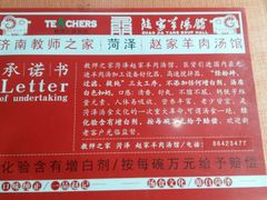 -教师之家赵家羊汤馆(东青龙街店)