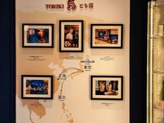 -鳥喜Toriki怀石烧鸟料理