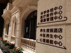 -杭州御湘湖养生度假酒店·溪颐轩中餐厅