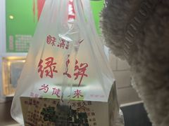 -酥满溢绿豆饼(共和新路店)