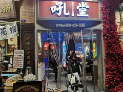 -吼堂老火锅(太古里总店)