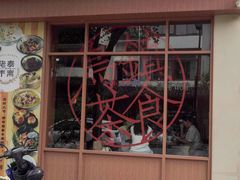 -佬泰丰斋· 乌镇茶食餐厅