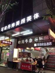 点击看大图 门面-可诺丹婷美容美体