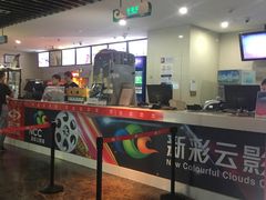 -天幕新彩云国际影城(激光巨幕店)