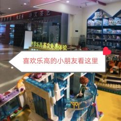 -Block Park 租乐高(天虹店)