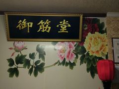 -御筋堂正骨推拿(星源国际店)