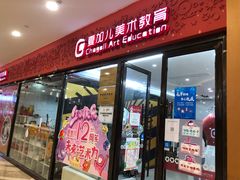 -ChagullArt 夏加儿(国峰艺术中心)