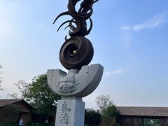 -良渚古城遗址公园