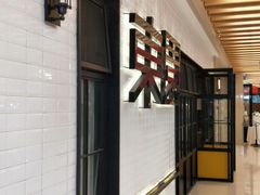 -东园小馆·早茶·淮扬小炒(三盛广场店)