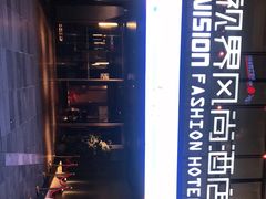 -视界风尚酒店(京基万象城大剧院地铁站店)
