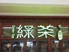 门面-绿茶餐厅(布吉万象汇店)